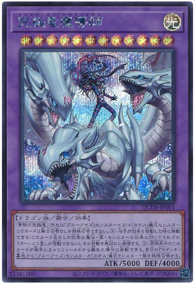 楽天市場】遊戯王 青眼の究極亜竜 20TH-JPC00 シークレット 【中古