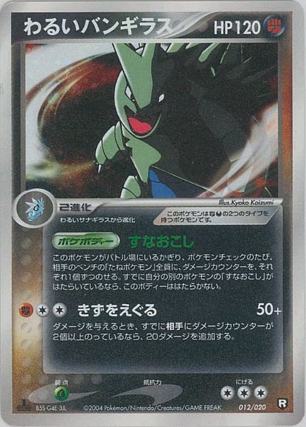 楽天市場】ポケモンカード バンギラス LV.57 DP2 DPBP#298 R 【中古