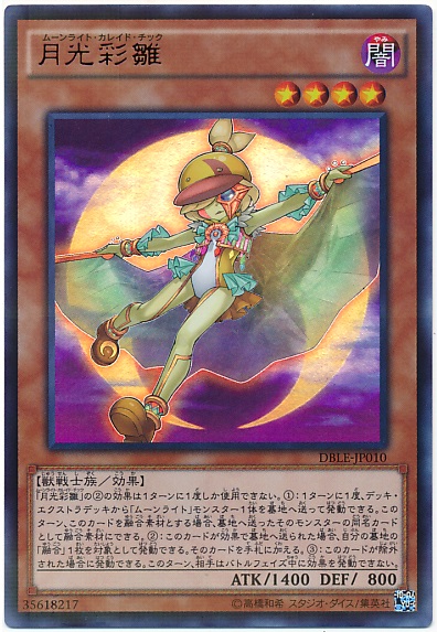 楽天市場】月光彩雛（ムーンライト・カレイド・チック） ウルトラレア