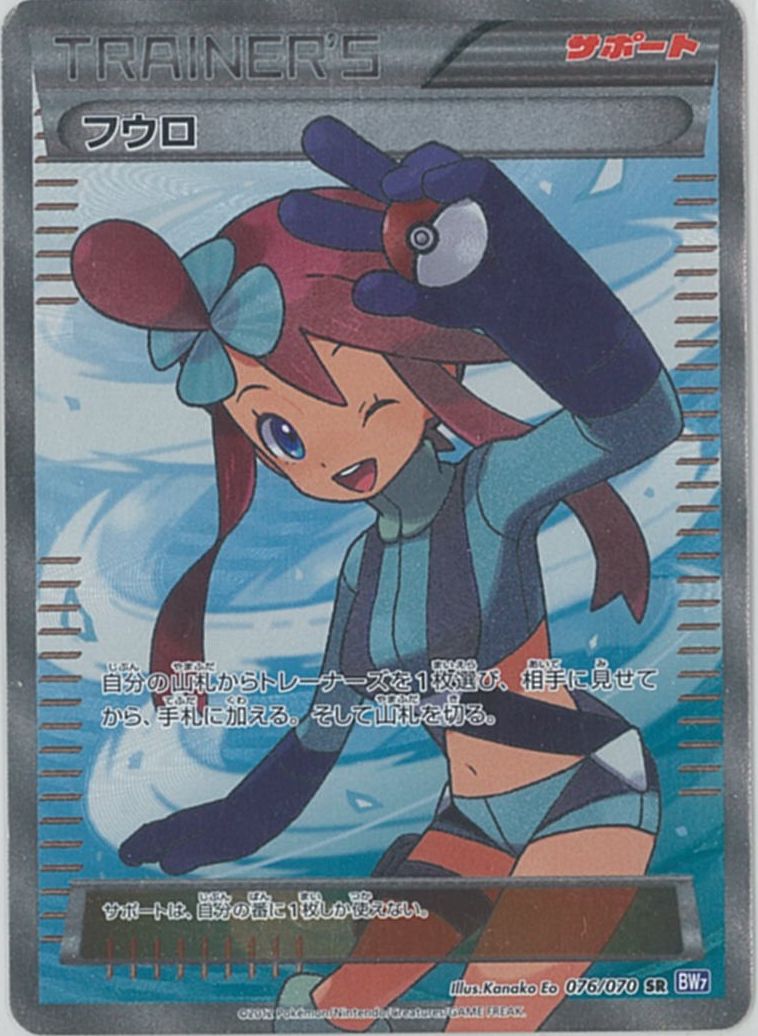 ポケモンカードゲーム N BW2 SR 071/066 N【SR】{071/066}