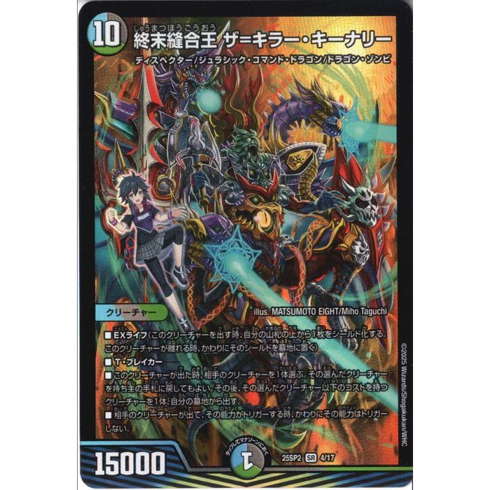 終末縫合王 ザ=キラー・キーナリー 終末縫合王 ザ=キラー・キーナリー