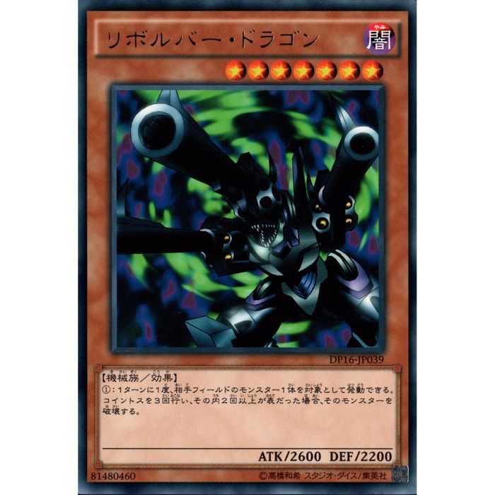 遊戯王 リボルバー・ドラゴン ME-65 ウルトラレア 引退出品 遊戯王2期