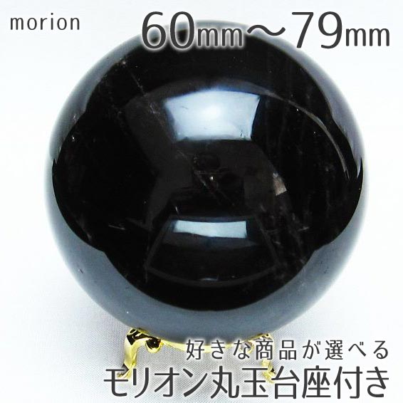 ang3 純天然モリオン 黒水晶 丸玉 大玉2.4Kg 木製台座付き！ ang3 純