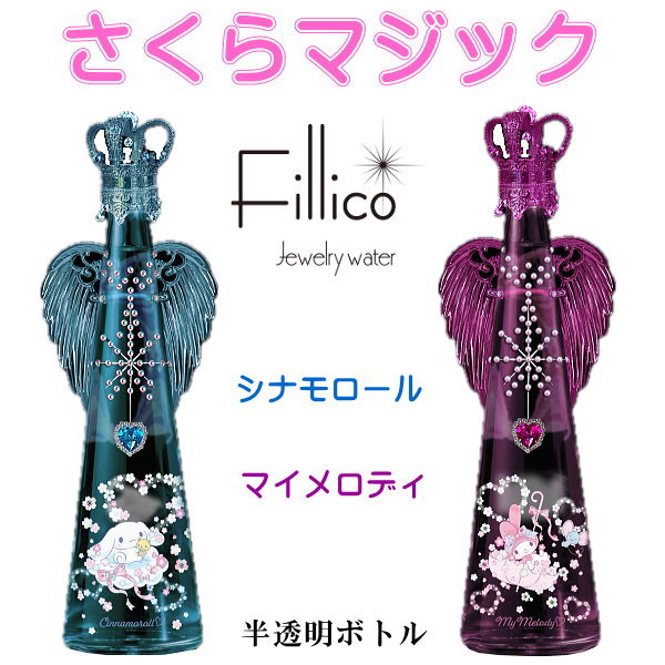 楽天市場】サンリオ【正規品Fillicoジュエリーウォーター】クリスマス