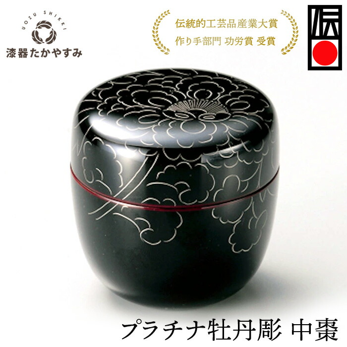 楽天市場】沈金松 中棗 黒 1個：本漆塗り 茶道 茶道具 表千家 裏千家