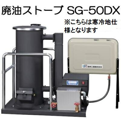 m.yochhan】信州工業廃油ストーブSG-30BX タンク・煙突付き 信州工業