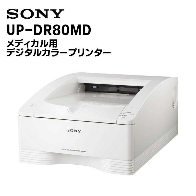 楽天市場】SONY UP-25MD 紙用医療用コンパクトカラービデオプリンター