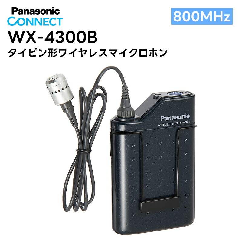 楽天市場】【送料無料】[ WX-4300B ] Panasonic パナソニック 800MHz帯