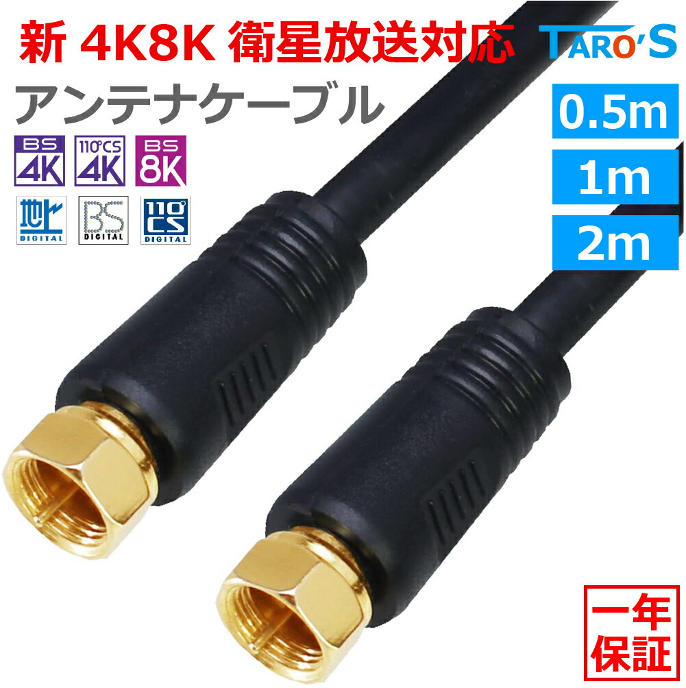 楽天市場】アンテナケーブル 1m L型コネクタ ⇔ F型コネクタ ネジ式 2K