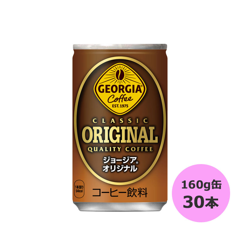 当時物コカ・コーラ ジョージアコーヒー コカコーラ昭和レトロIA 2025