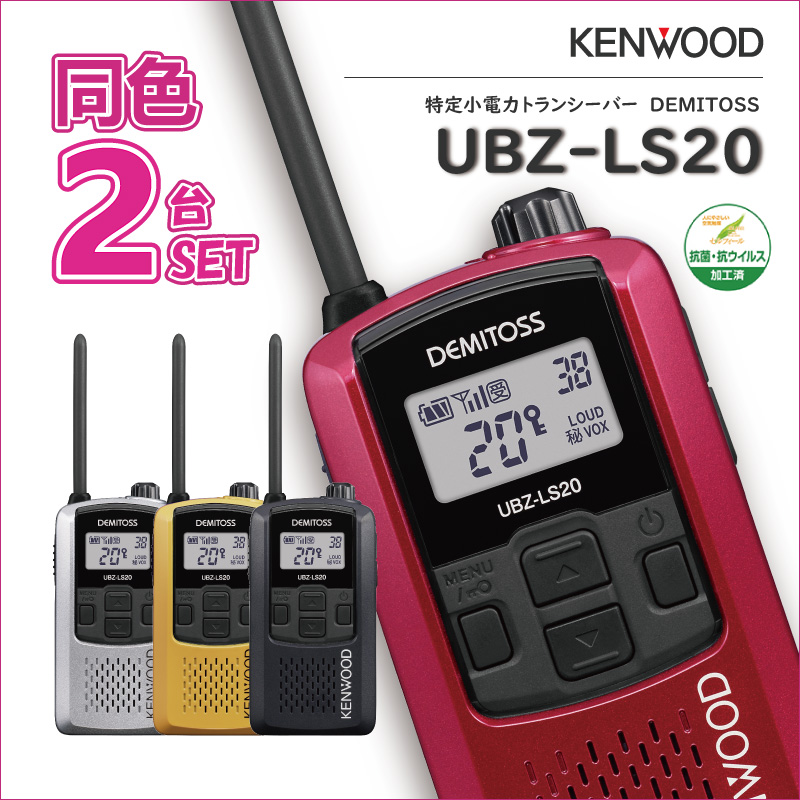 KENWOOD UBZ-LP20 トランシーバー 4台セット KENWOOD UBZ-LP20