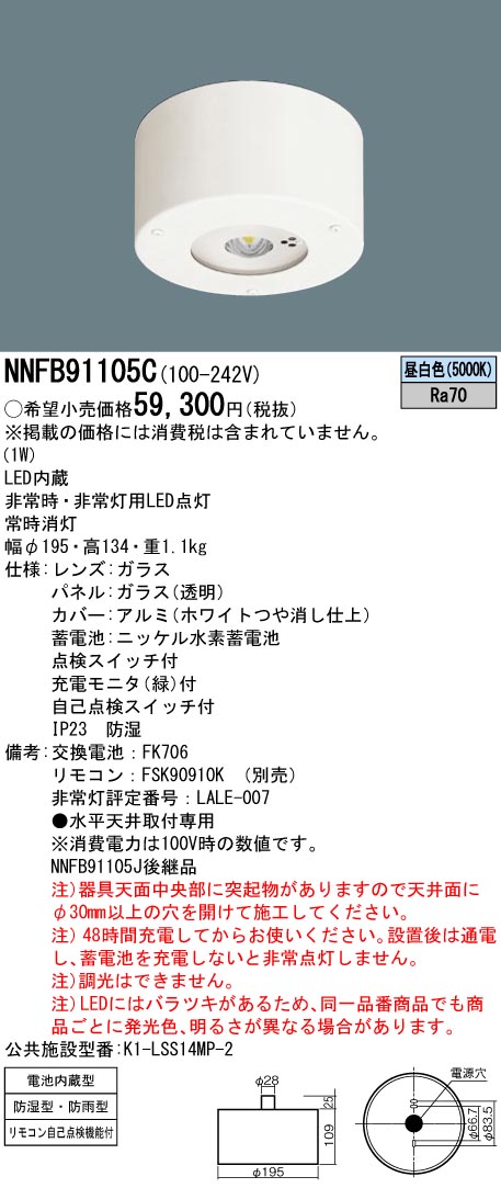 楽天市場】「法人・個人歓迎」 パナソニック NNFB91605C 天井埋込型