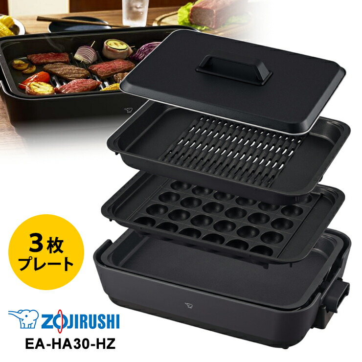 楽天市場】象印（ZOJIRUSHI）【EA-HA30-HZ】ホットプレート □やきやき