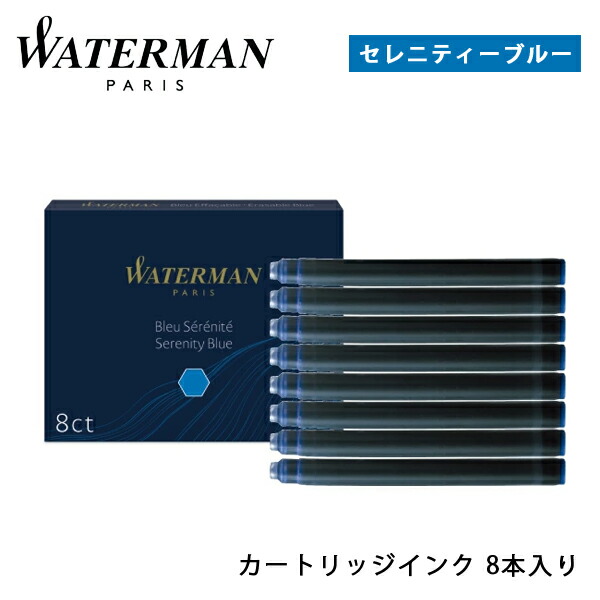 楽天市場】ウォーターマン 万年筆 カートリッジインク STD23 (8本入り