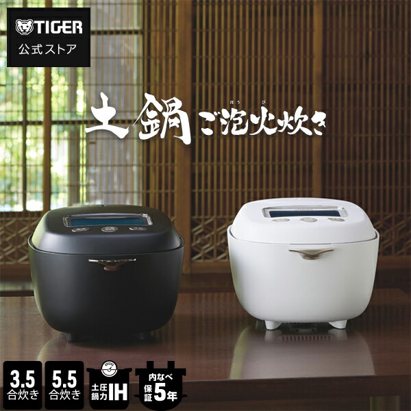 楽天市場】土鍋 ご泡火炊き 圧力IH 炊飯器 5.5合 2022年モデル JPL