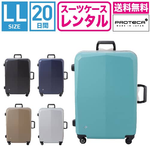 楽天市場】【レンタル】スーツケース レンタル 送料無料 TSAロック≪20