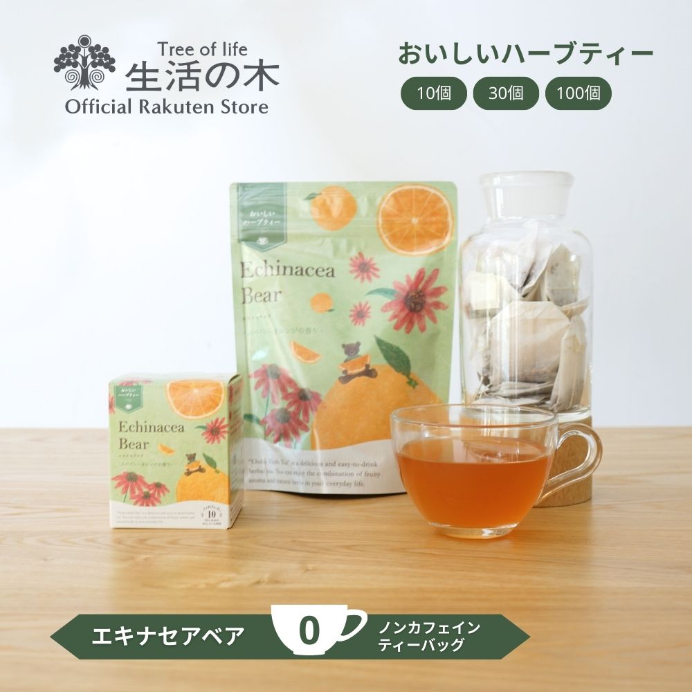 楽天市場】【 生活の木 公式 】おいしいハーブティー フルーツティー