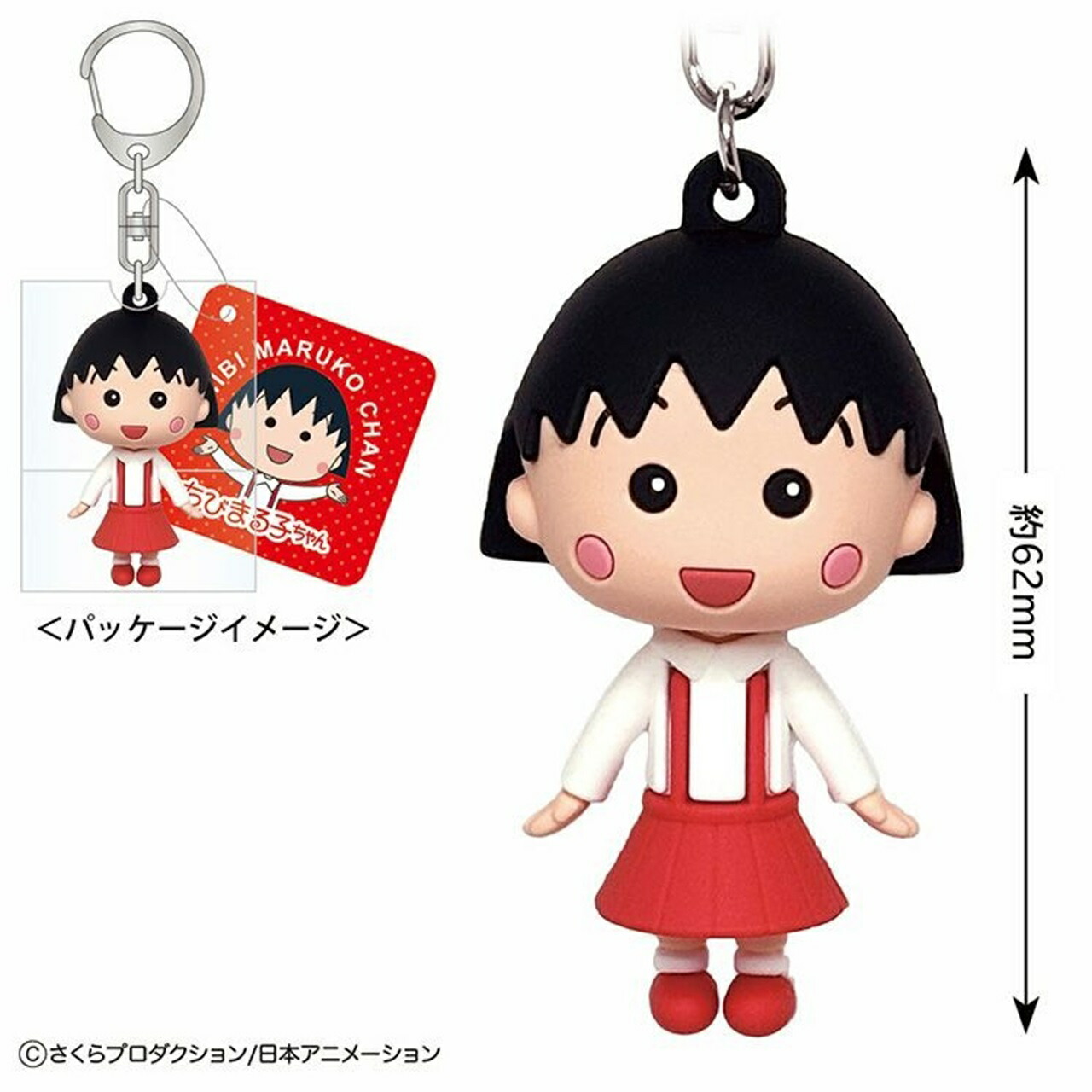 楽天市場】ちびまる子ちゃん 立体キーホルダー（まる子）CM-KH201
