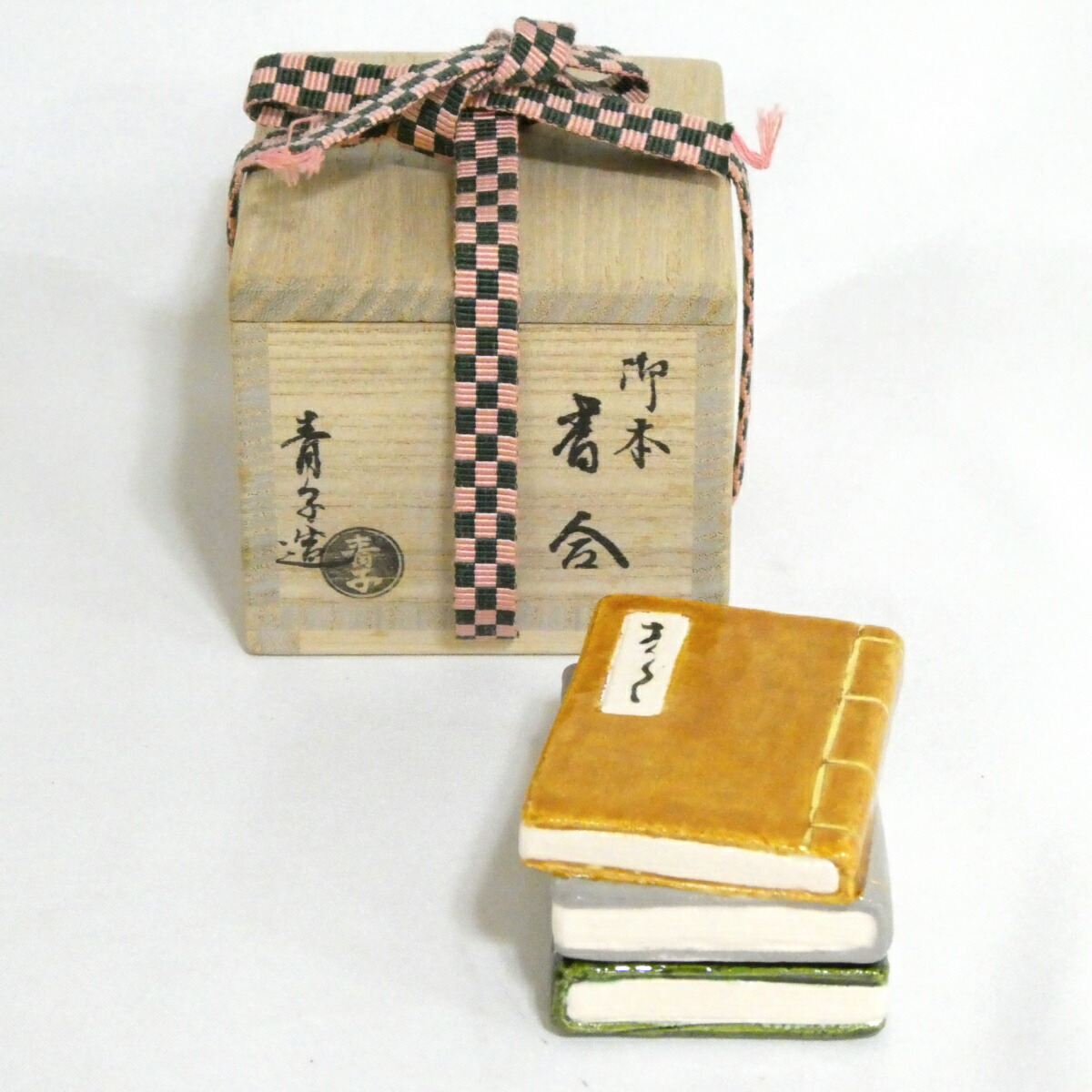 大樋焼 大樋長左衛門 大樋年郎 堀内宗完 茶道具 陶芸 工芸品 大樋焼