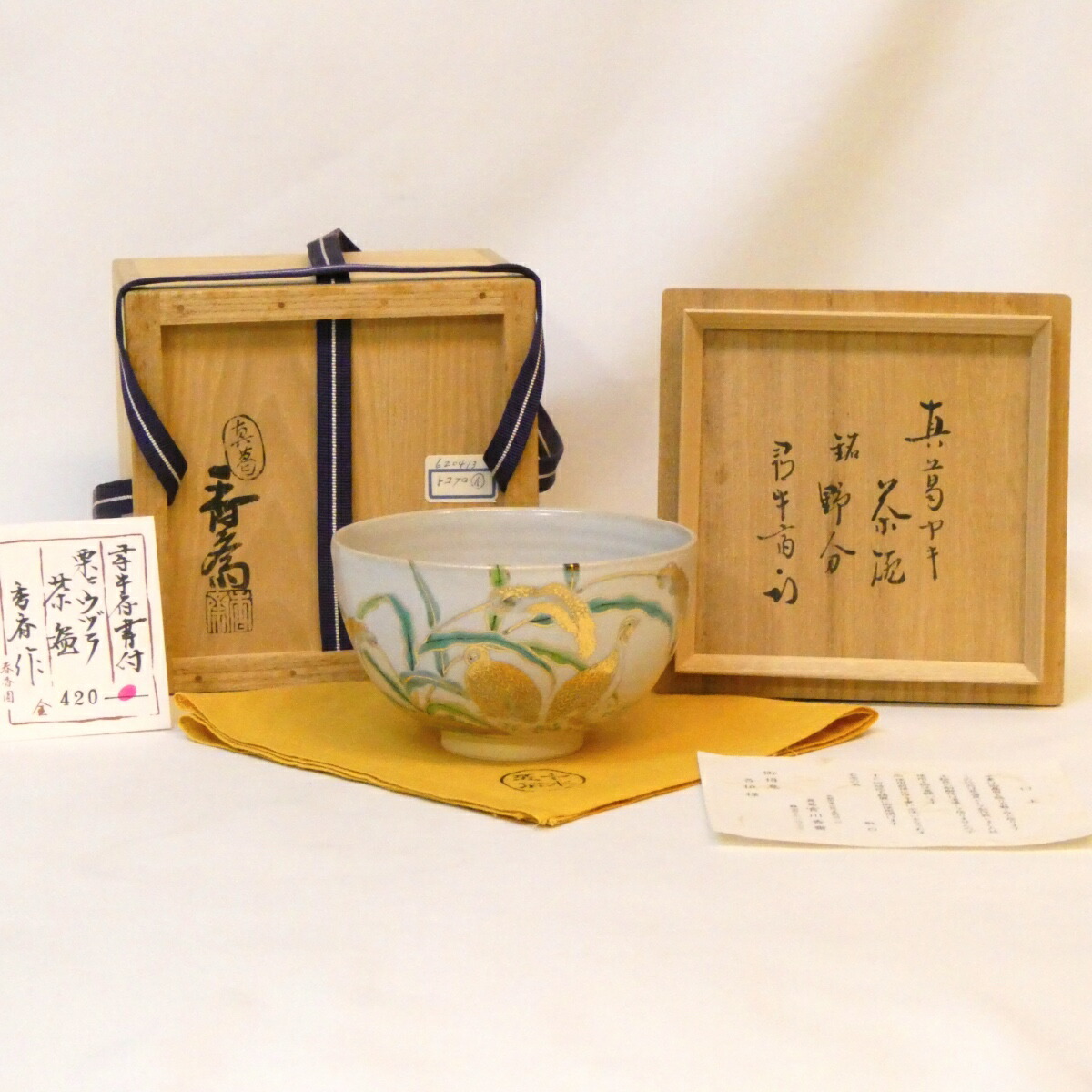 楽天市場】【六月の特売品】眞葛焼 宮川香斎(真葛香斎)作 新春 梅乃川