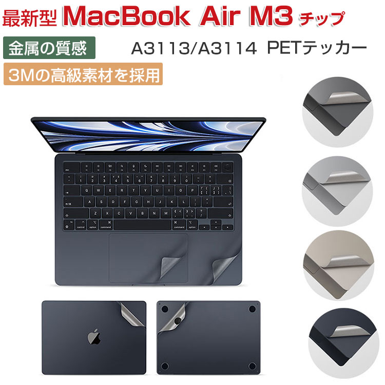楽天市場】MacBook Air M2 A2941 ステッカー 15インチ 2023モデル