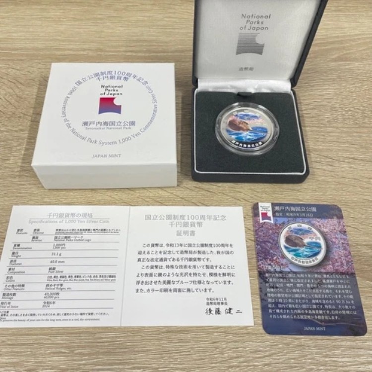 楽天市場】国立公園制度100周年記念千円銀貨幣「霧島錦江湾国立公園