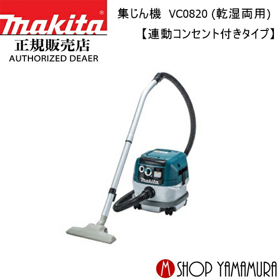 楽天市場】【正規店】 マキタ集じん機 VC1520 (乾湿両用) 【 業務用 集