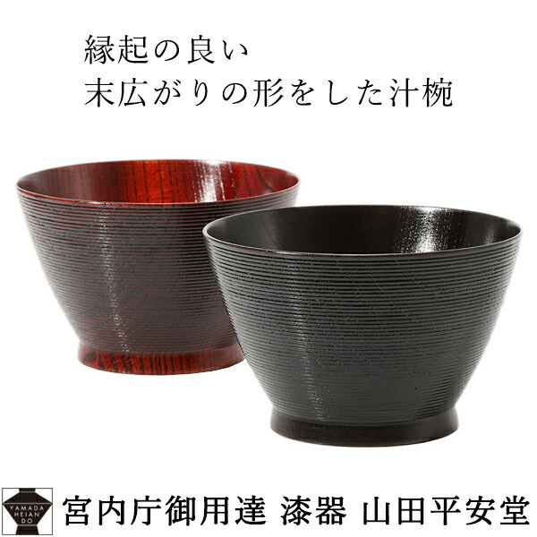 楽天市場】【宮内庁御用達 漆器 山田平安堂】睦椀（夫婦椀） 若松