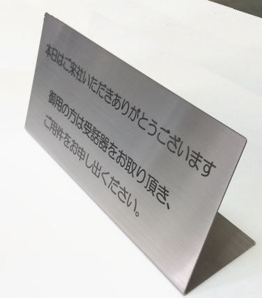 楽天市場】受付卓上プレートステンレスヘアーライン仕上げ200mmx100mm