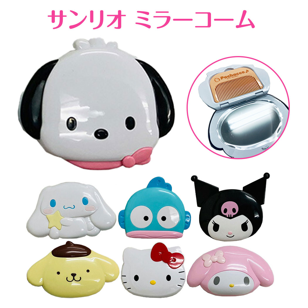 楽天市場】ハローキティ フェイス形ミラー&コームセット : サンリオ