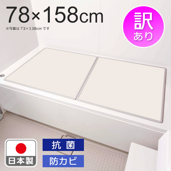 楽天市場】組合せ風呂ふた 2枚組 L‐16【約73×158cm】 : 快適ザッカラボ