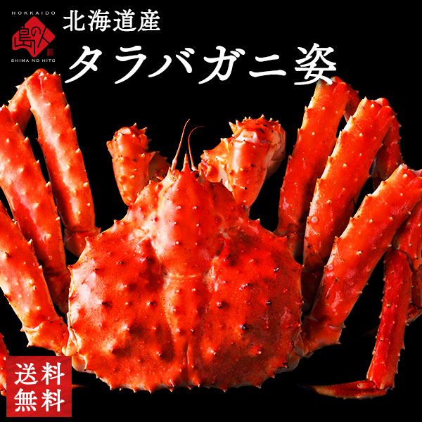 北海道 利尻島産 特大タラバ蟹（姿）3〜4人前【送料無料】
