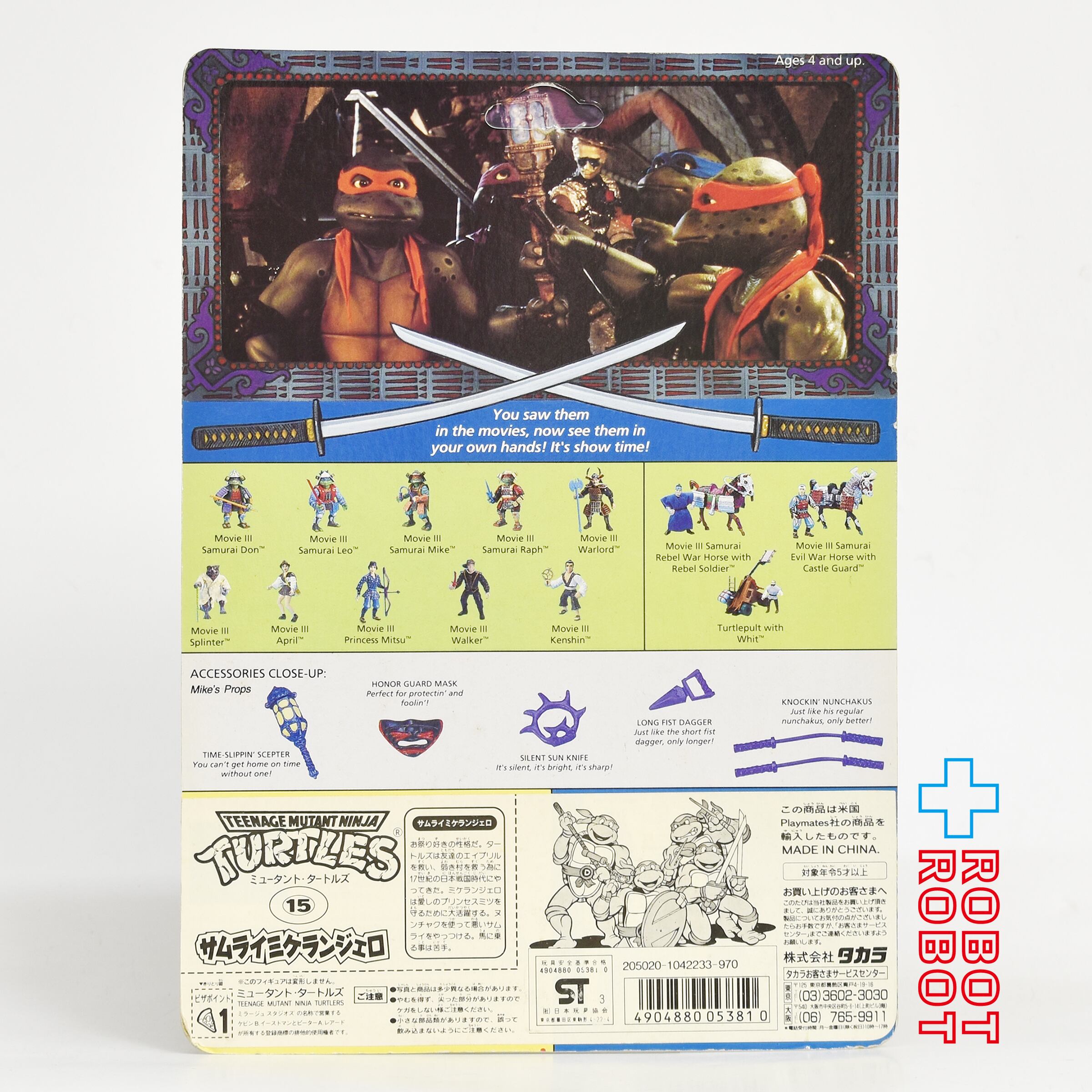 タカラ タートルズ ムービー3 サムライ ミケランジェロ アクション
