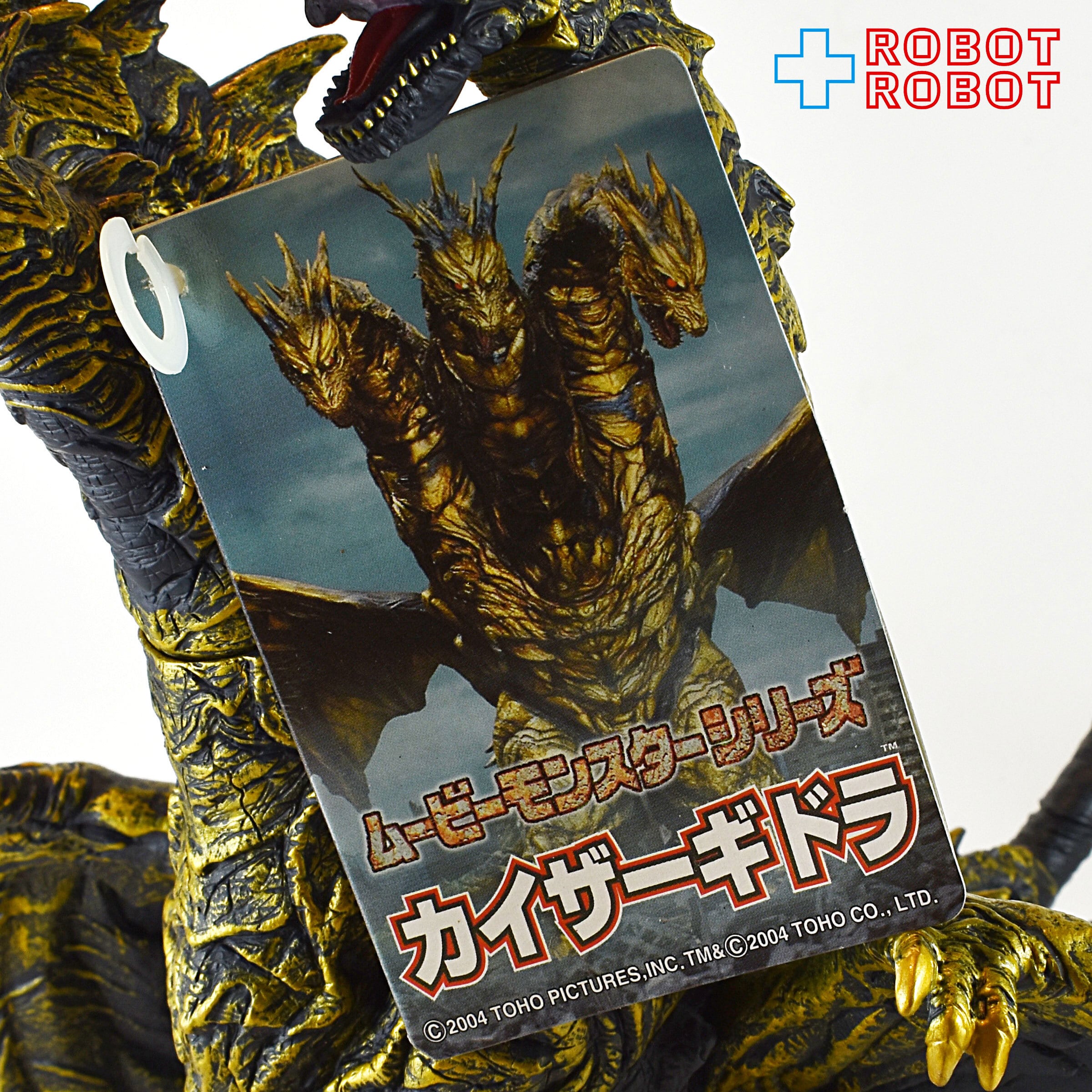 バンダイ ムービーモンスターシリーズ カイザーギドラ ソフビ 2004