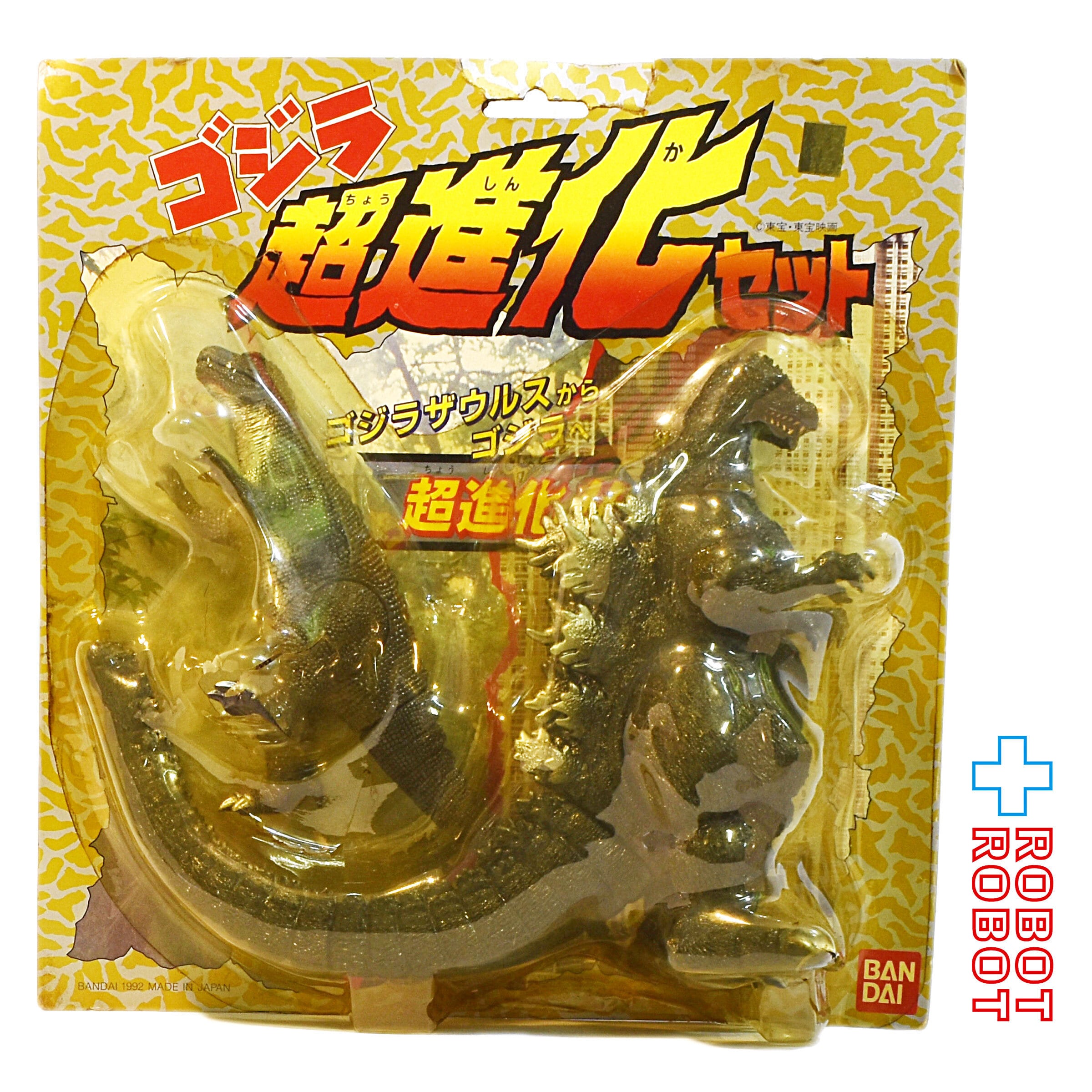 ゴジラ(1968) ＆ミニラ(1968) 怪獣総進撃55thアニバーサリーセット