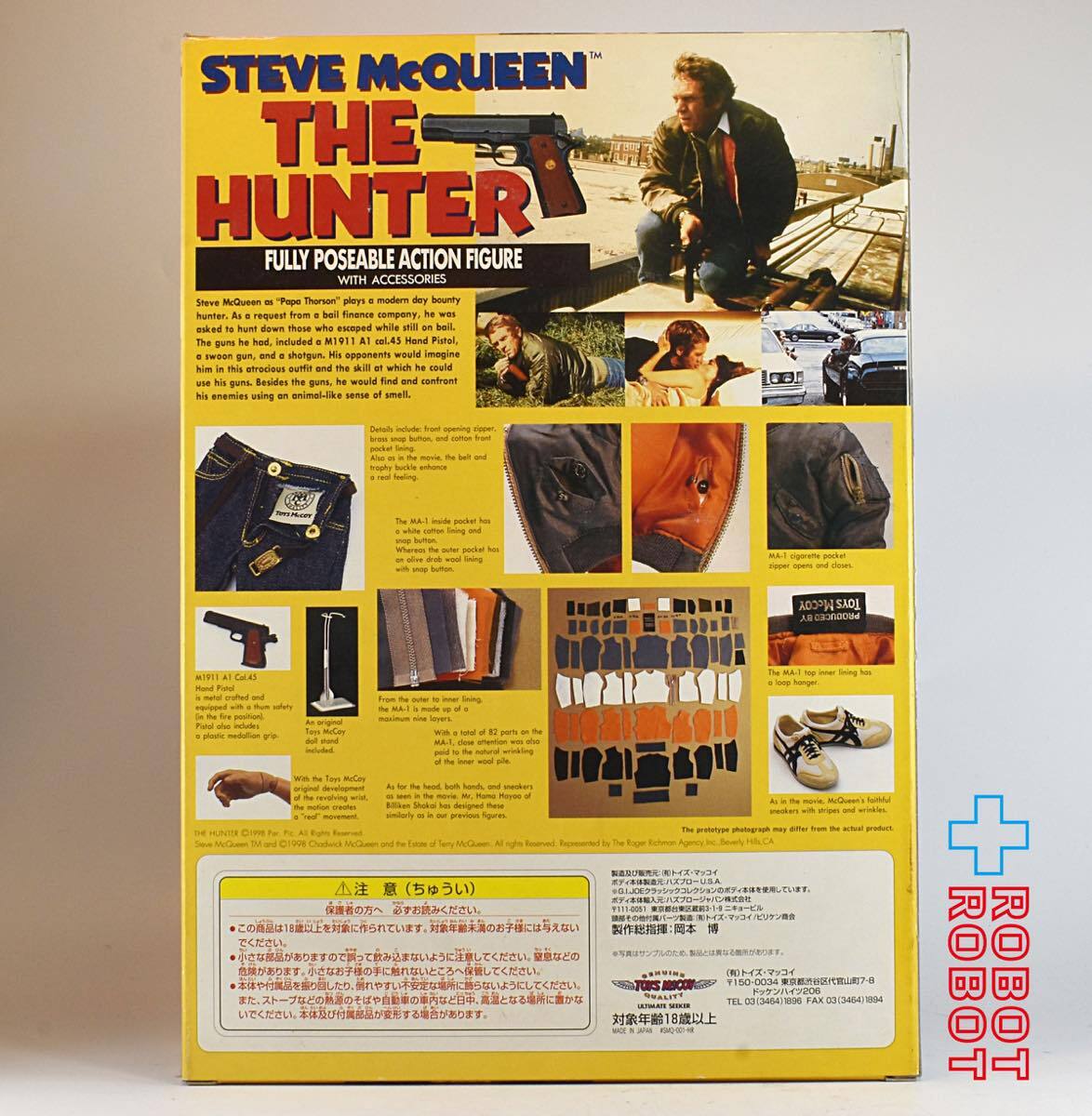 トイズマッコイ スティーブ・マックイーン ハンター フルポーザブル