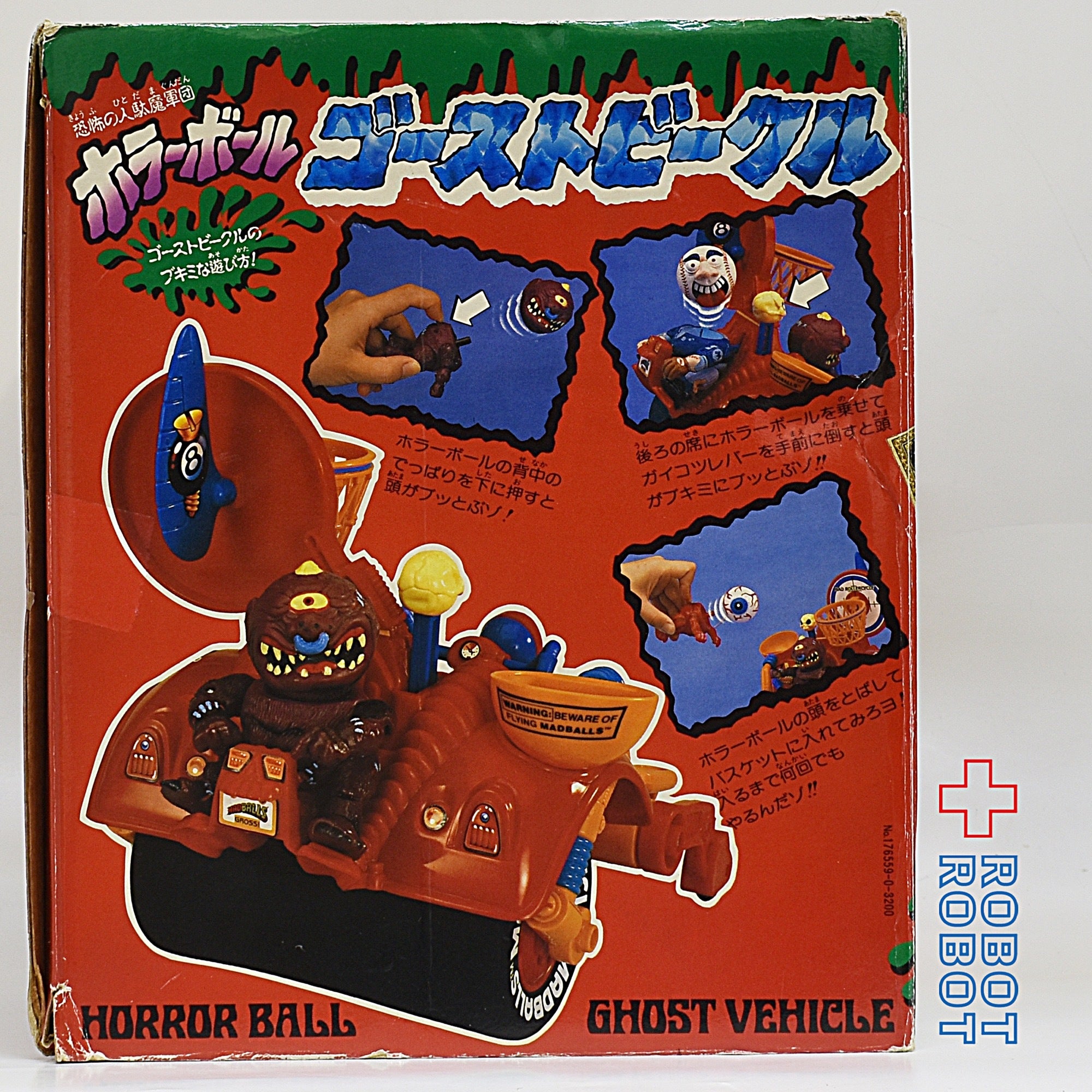 タカラ ホラーボール ゴーストビークル – ROBOTROBOT