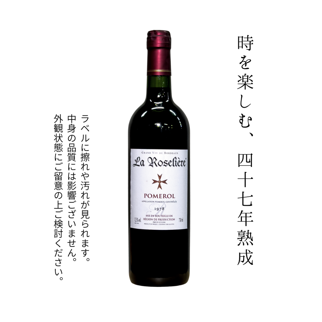 ラベルに浮き・擦れあり】ラ・ローゼリエル ポムロール 1978 赤 750ml