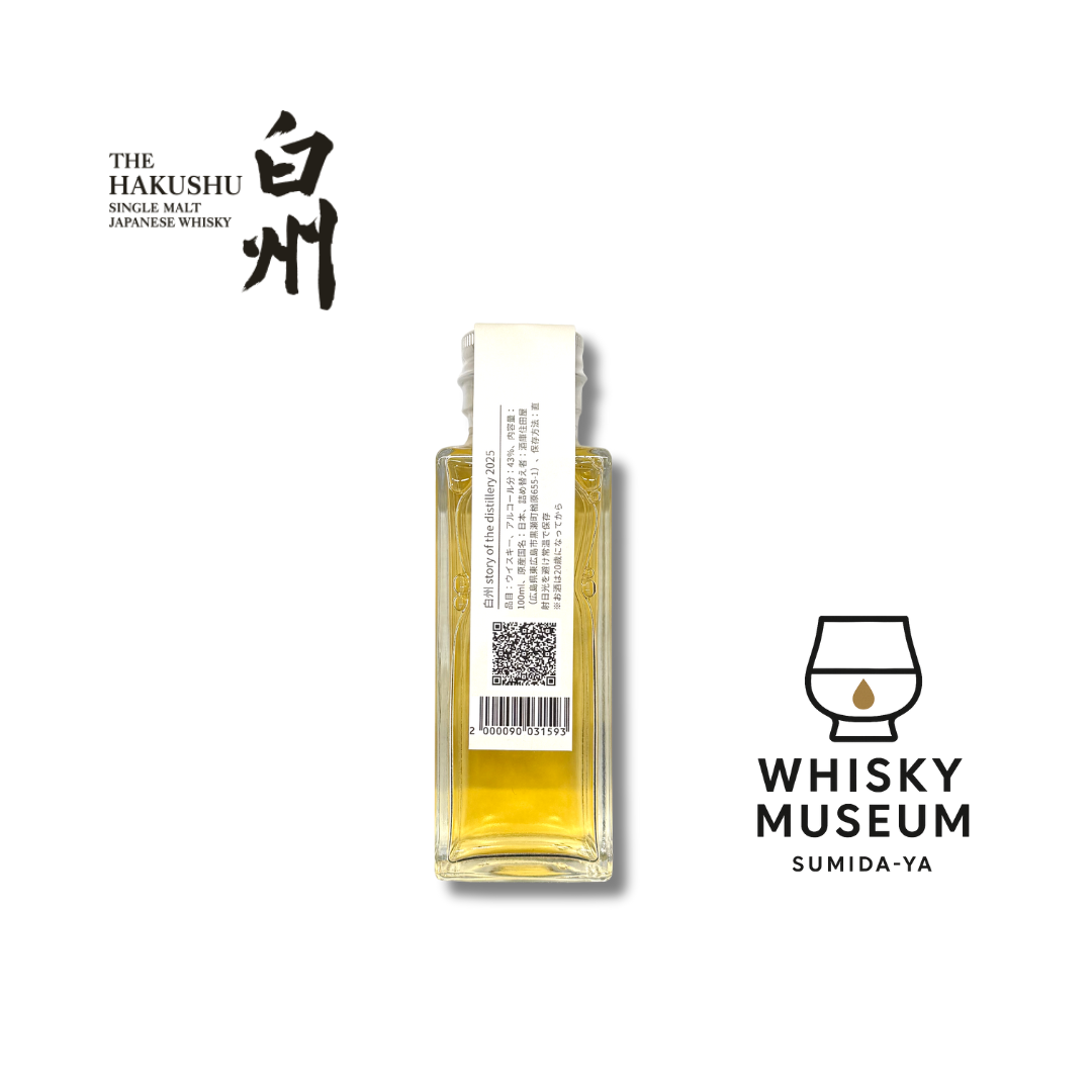 白州 Story of the Distillery 2025 EDITION 100ml（量り売り