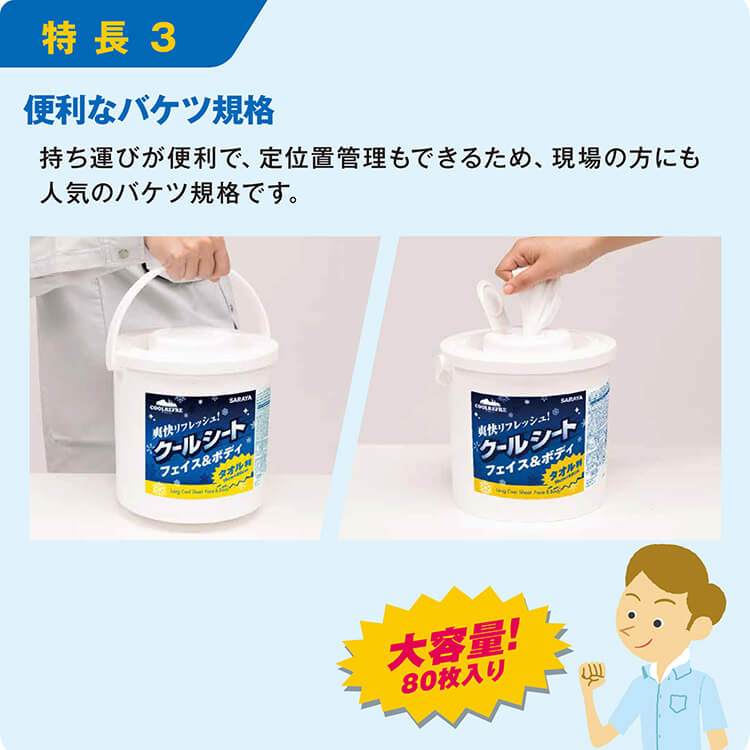 サラヤ｜クールリフレ クールシートロングフェイス＆ボディ用 80枚