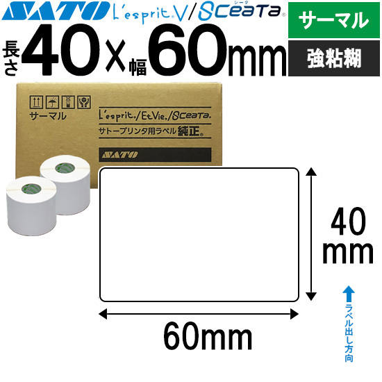 レスプリ・シータラベル サーマル 40×60 | SATO (サトー) 純正