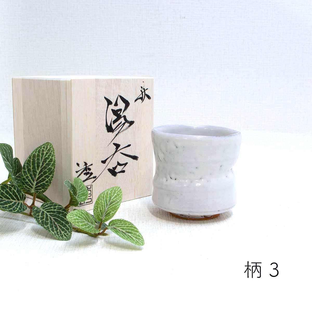 喰籠○萩焼菊型食籠「大華山鳥雲」納富鳥雲 白釉 蓋物 菓子鉢 菓子鉢