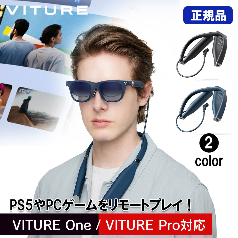 ☆送料無料☆ VITURE One Cloudセット(グラス+ネックバンド) 【公式通販】