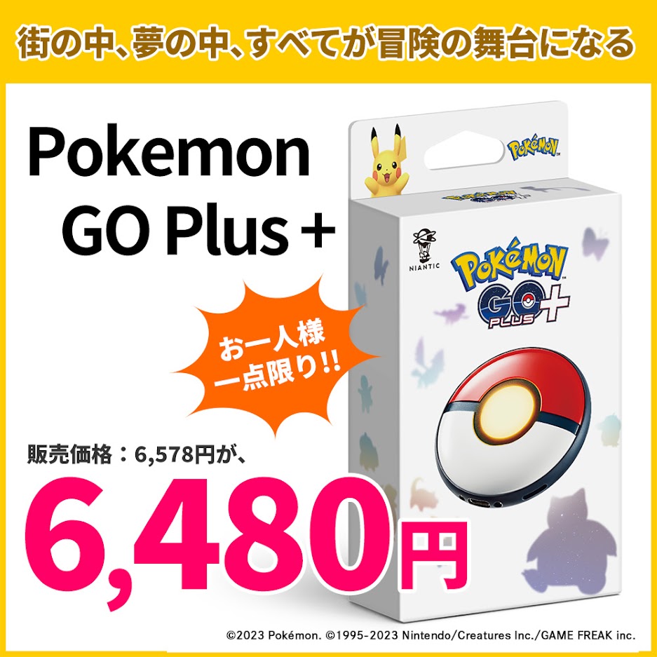 新品 未開封 Pokemon GO Plus + ポケモンGO プラス 2個 新品未開封