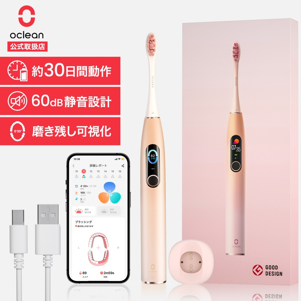 Oclean 音波電動歯ブラシX Pro Pink | スマート家電／IoTを進めるなら