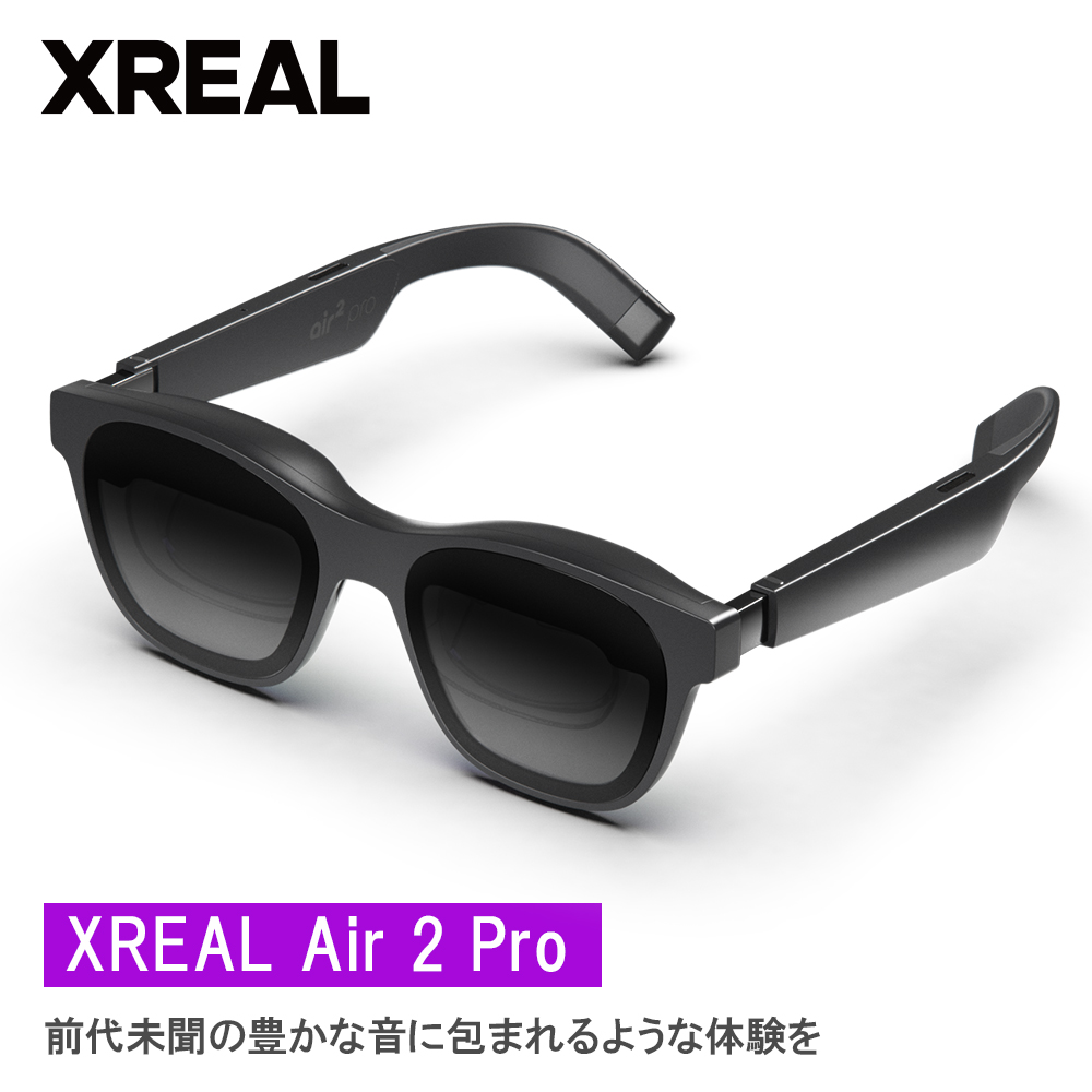美品 XREAL Air 2 アウトレット Pro ARグラス XREAL Air2 Pro グレー