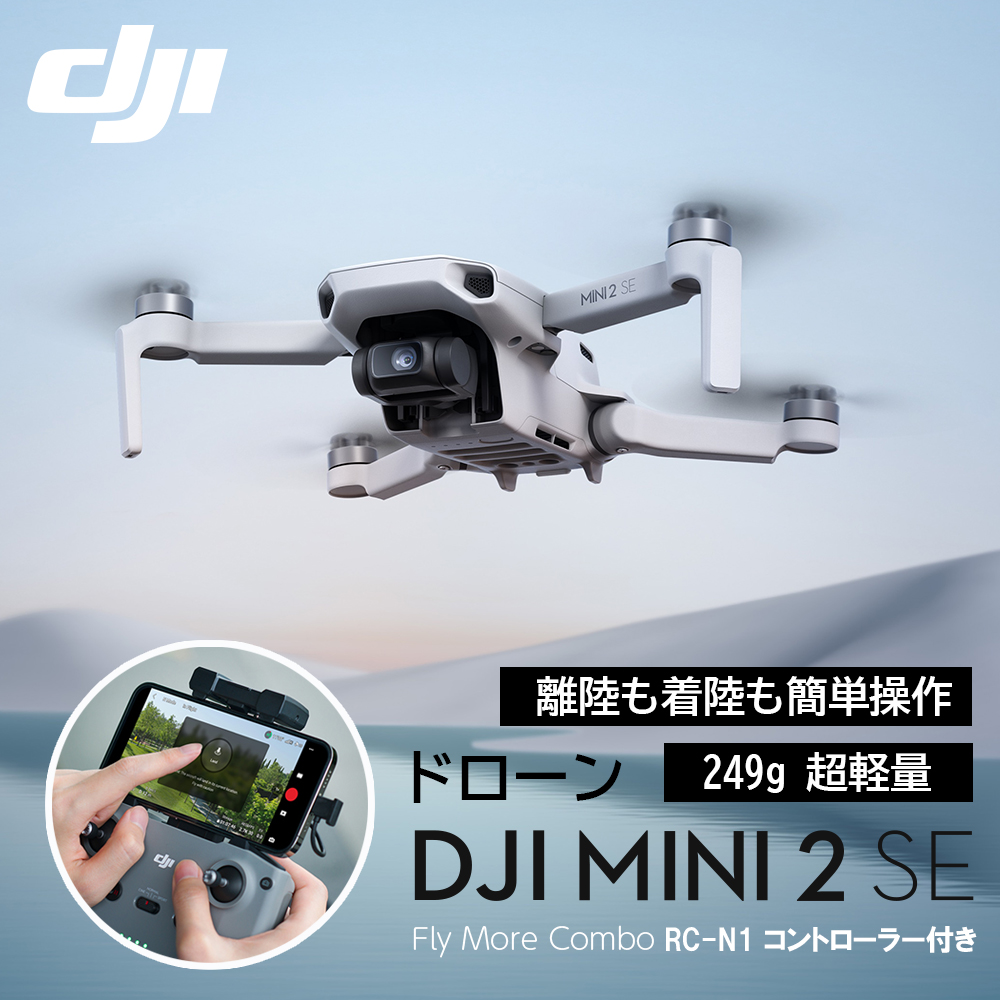 DJI mini2 fly more コンボドローン