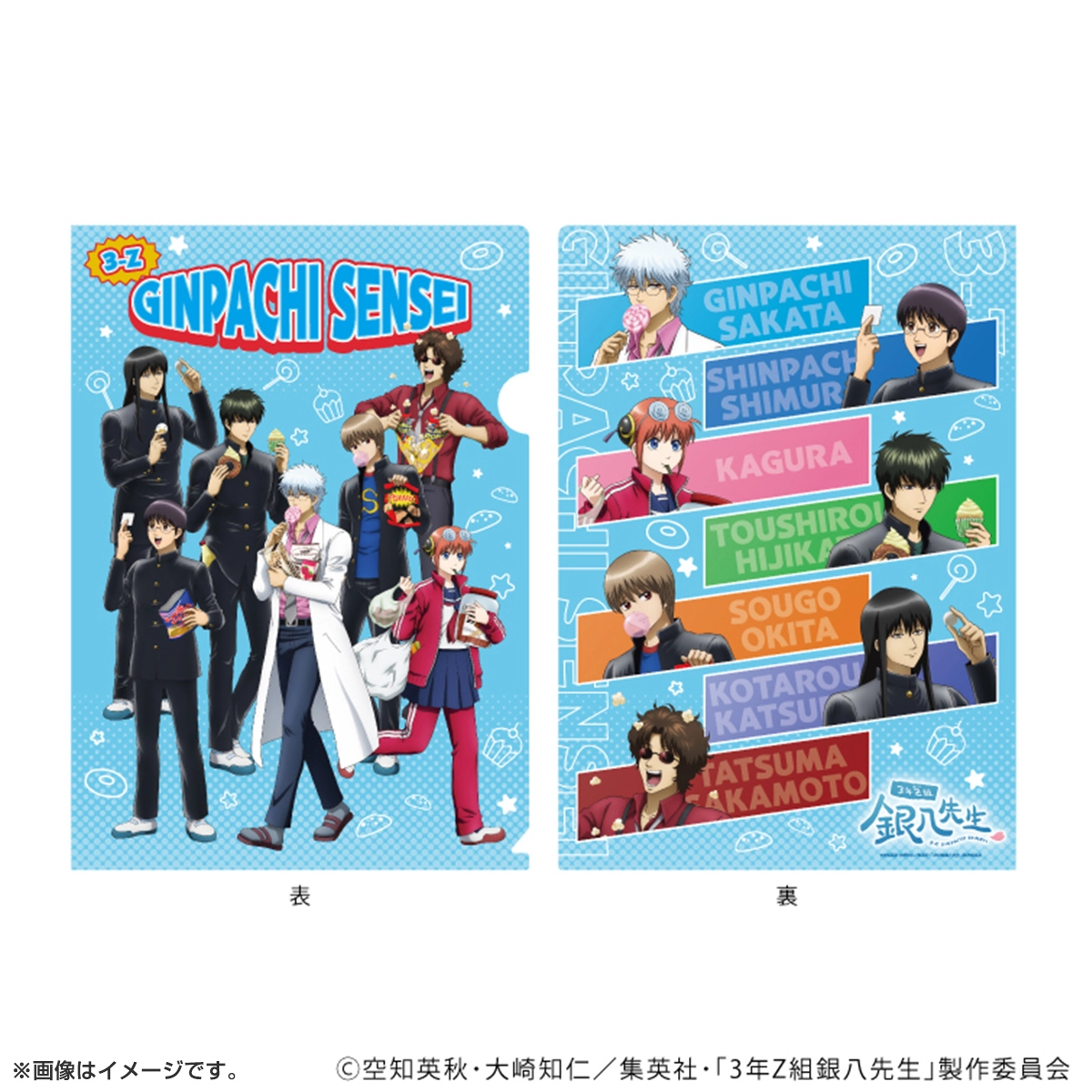 銀魂 クリアファイル「3年Z組銀八先生」お菓子パーティーver. 集合