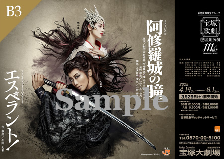 星組 宝塚大劇場公演 阿修羅城の瞳/エスペラント! Blu ray 宝塚星組