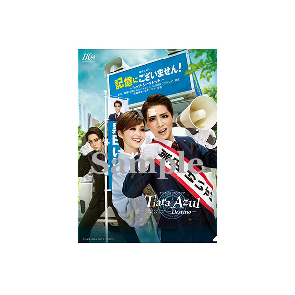 サテライザー 今夜だけ触れてもいいのA3クリアファイル 予約先着特典